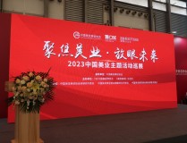 丝域养发加盟-养发界超级玩家分享“破圈”之道2025年6月6日