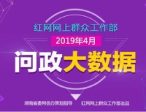 红网百姓,聚焦民生，传递百姓心声